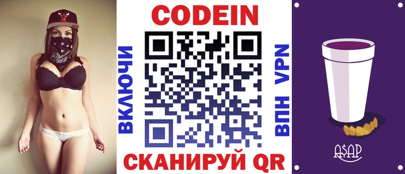 Codein Purple Drank  закладка  Цоци-Юрт 